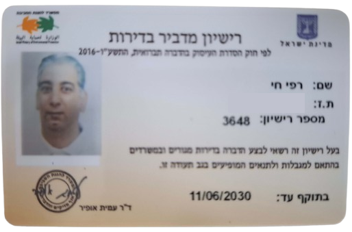 רישיון מדביר מורשה בראשון לציון